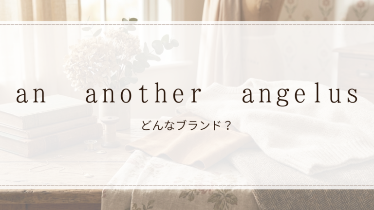 an another angelus（アン アナザー アンジェラス）