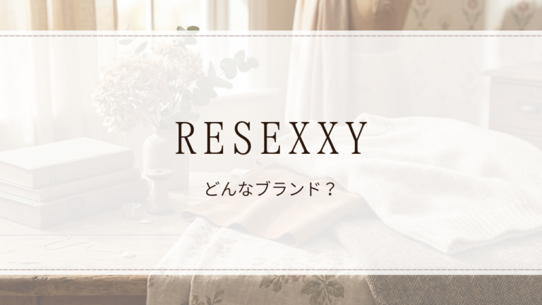 RESEXXY（リゼクシー）