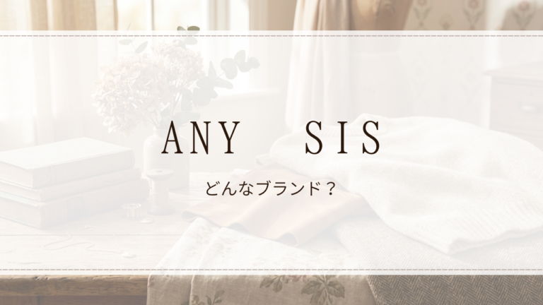 ANY SIS（エニィスィス）