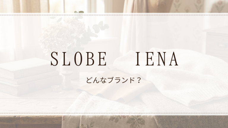 SLOBE IENA(スローブ イエナ)