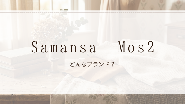 Samansa Mos2(サマンサ モスモス / SM2)
