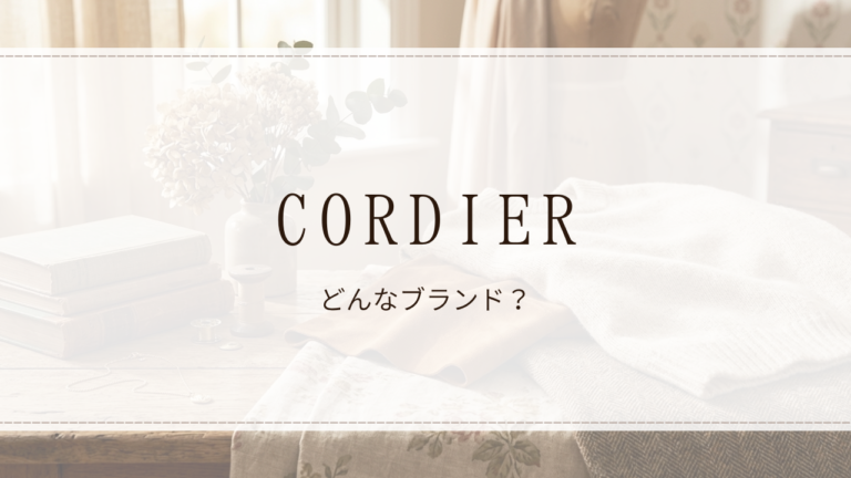 CORDIER（コルディア）