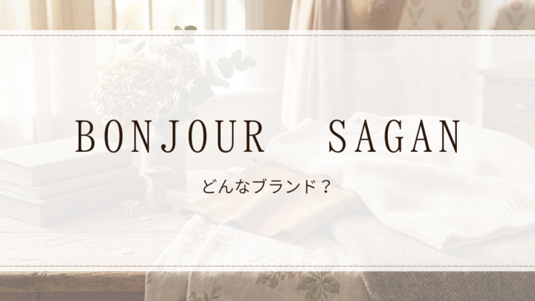 BONJOUR SAGAN(ボンジュールサガン)
