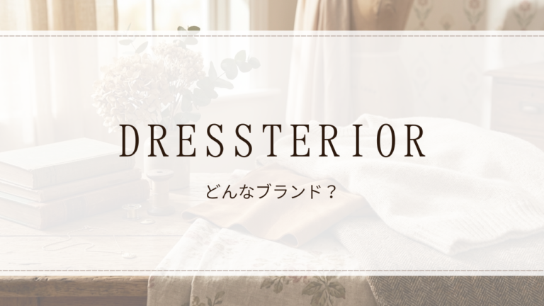DRESSTERIOR（ドレステリア）