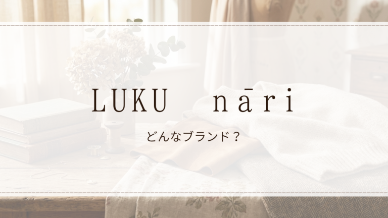LUKU nāri(ルクナーリ)
