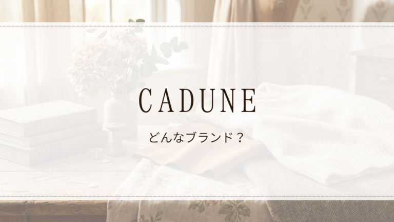 CADUNE（カデュネ）