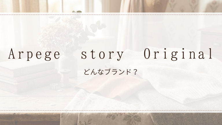 Arpege story Original（アルページュストーリー オリジナル）