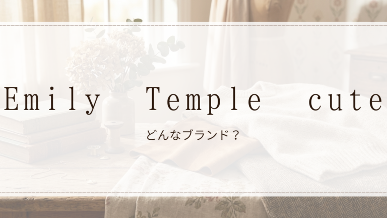 Emily Temple cute(エミリーテンプルキュート)