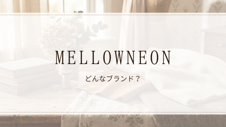 MELLOWNEON（メロウネオン）