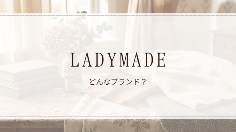 LADYMADE（レディメイド）