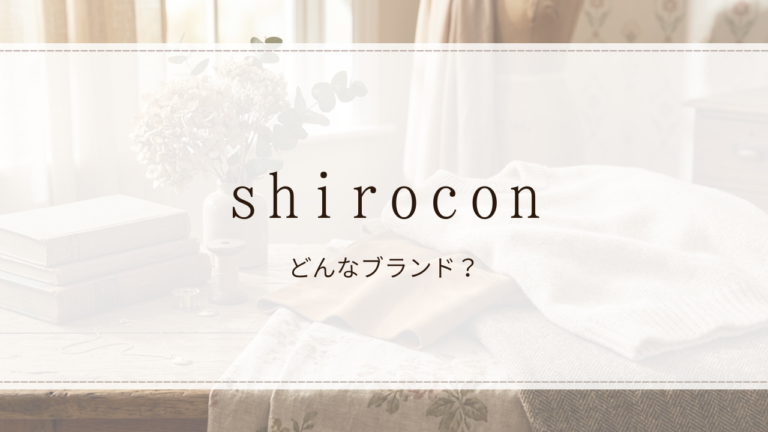 shirocon(シロコン)