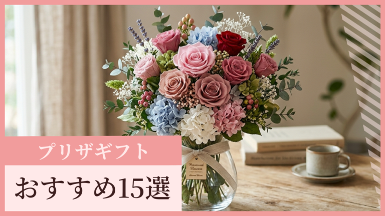 ご褒美、贈り物に。「可愛い」が続くプリザーブドフラワー15選