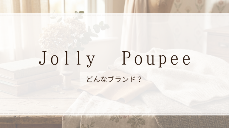 Jolly Poupee（ジョリープッペ）