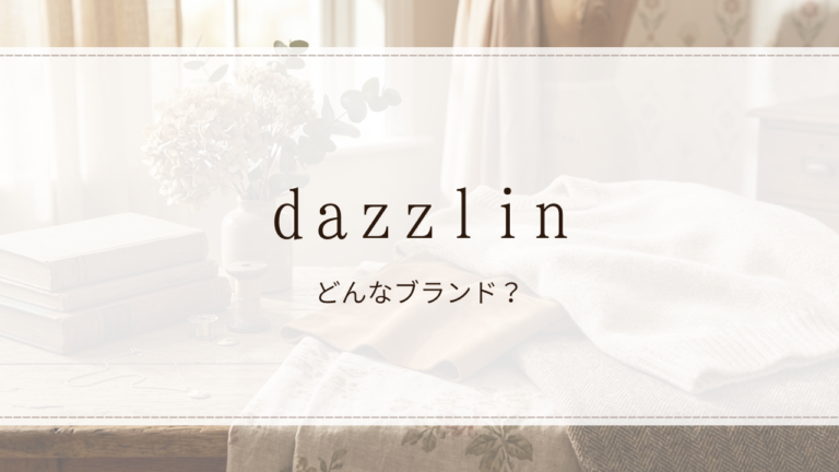 dazzlin（ダズリン）